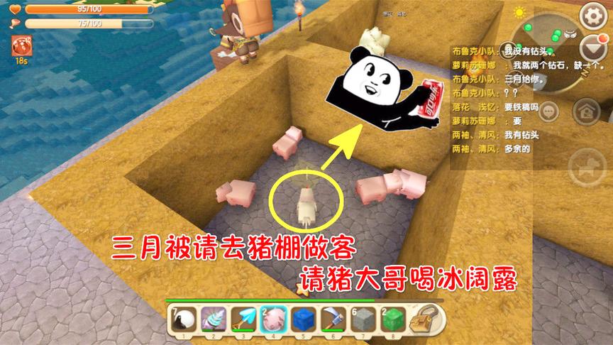 迷你世界吹牛大会15 三月被请去猪棚做客，请猪大哥喝冰阔露