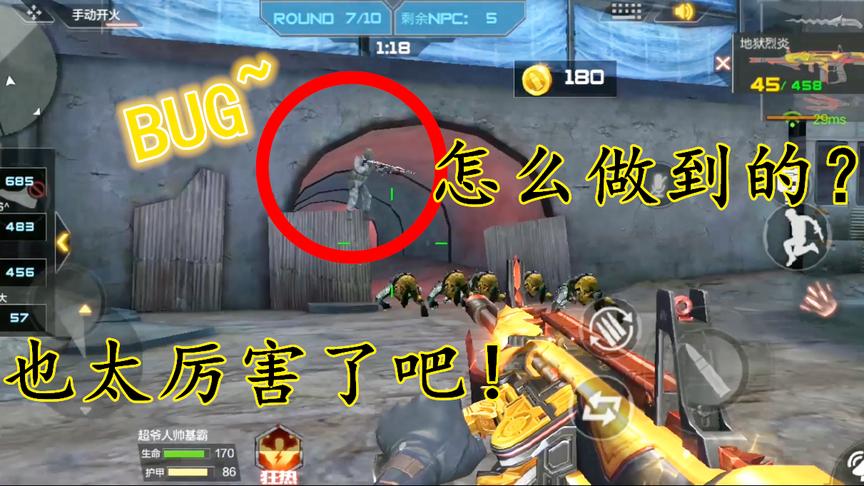 CF手游：巨人城出现了这种BUG！那岂不是刷龙啸很容易吗？