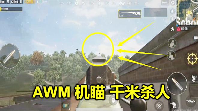 刺激战场：全球最远机瞄记录，落地AWM，1000米外爆头跳伞玩家