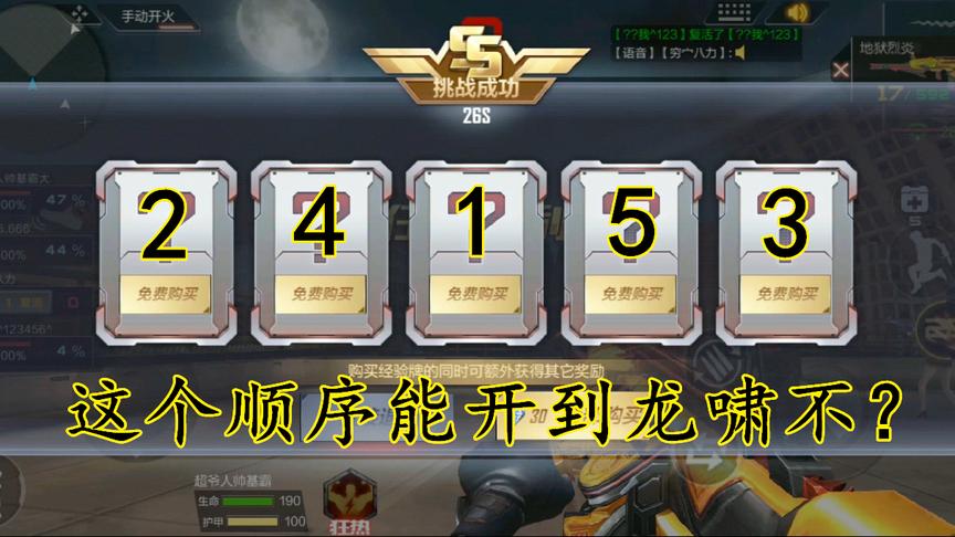 CF手游：30钻石试水巨人城，按照这个顺序开能拿下龙啸不？