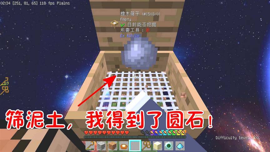 我的世界无人入眠02：做了一个筛子，用它筛泥土和沙子！