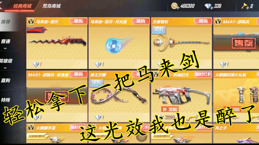 CF手游：马来剑-毁灭又来个光效，这是要闹哪样？