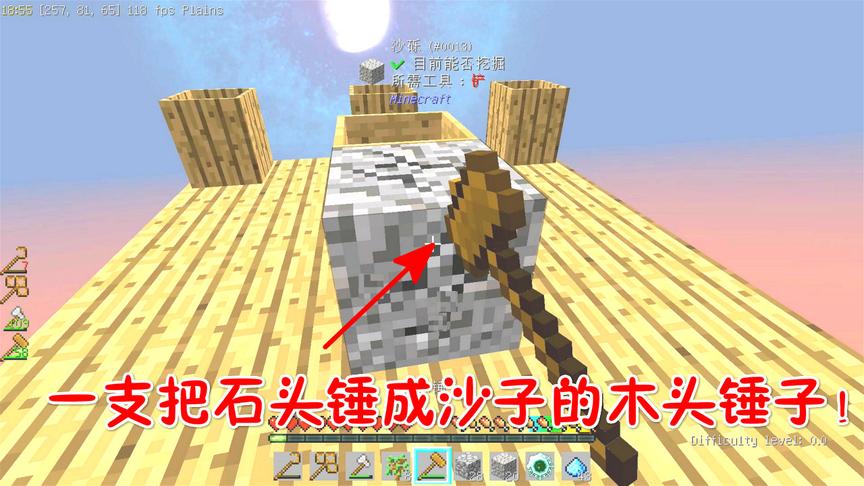 我的世界无人入眠03：木桶与锤子，石头敲成沙子！