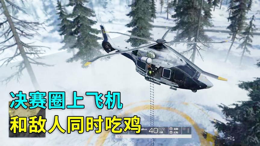 无限法则：同时拿三把步枪，决赛圈可以上飞机，和敌人同时吃鸡！