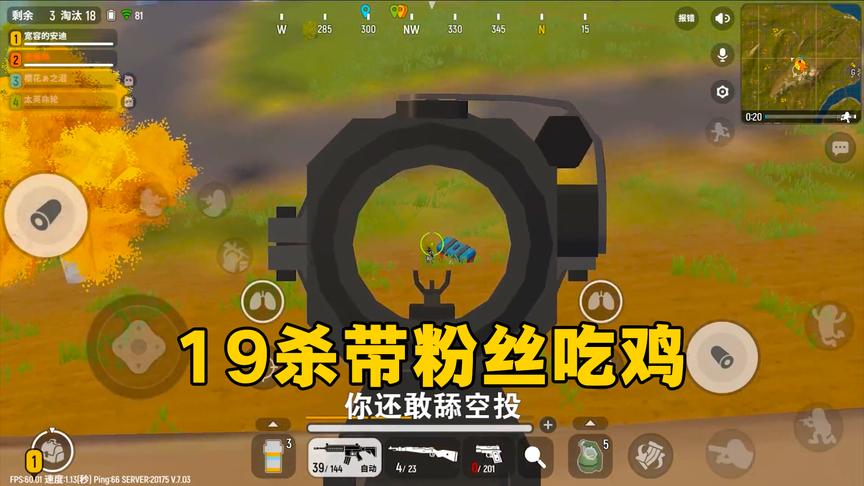 香肠派对老撕鸡：一把M416制霸决赛圈！19杀带粉丝吃鸡
