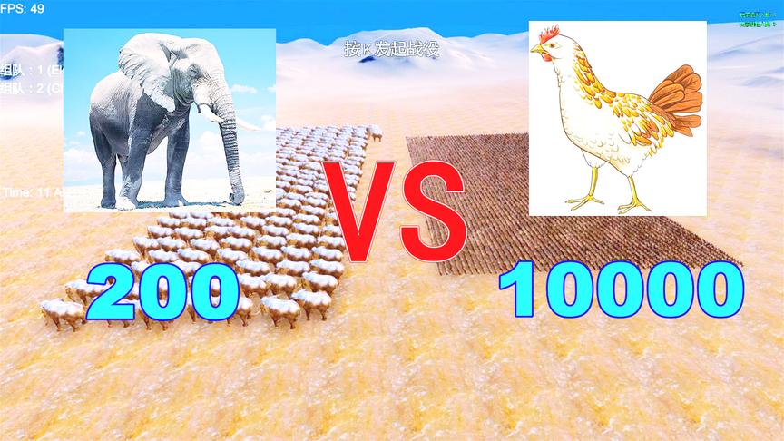 史诗战争模拟：10000只母鸡能不能击败200头大象？结局能把你气晕
