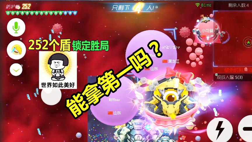 大山解说：最强2分锁定胜局，252个护盾也能拿第一吗？