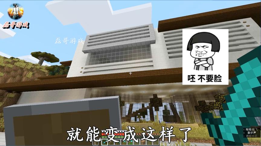 我的世界：让你见识一下5年老玩家的建筑技术，轻松修建大别墅