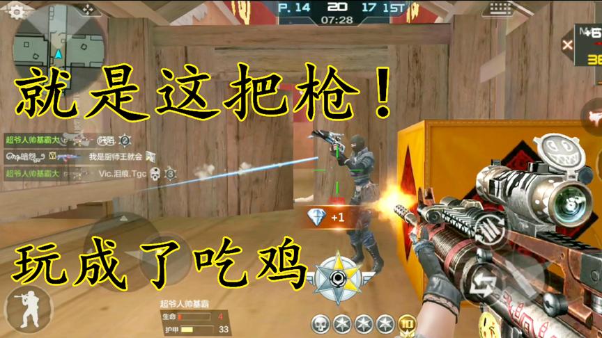 CF手游：就是用了这把武器，硬是让我玩成刺激战场，哈哈！