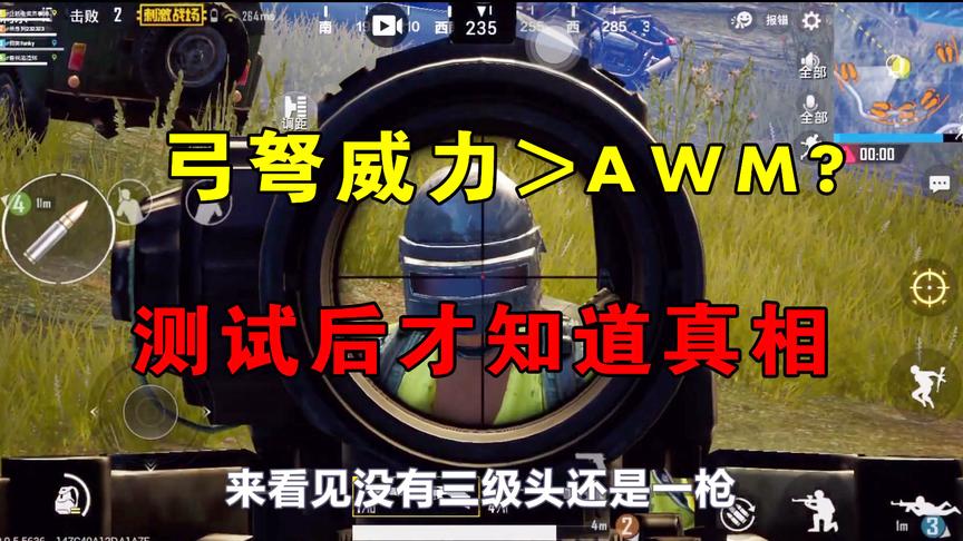 刺激战场：弓弩的真实伤害，测试后得出结论，等于AWM单发伤害！