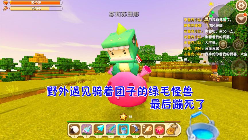 迷你世界吹牛大会16：野外遇见骑着团子的绿毛怪兽，最后蹦死了