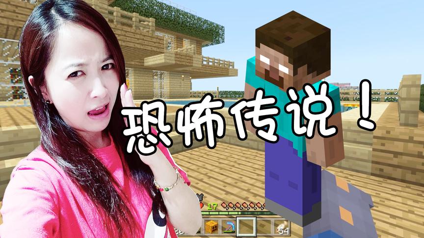 我的世界海洋版联机59：如何防范都市恐怖传说Him！看我这波操作