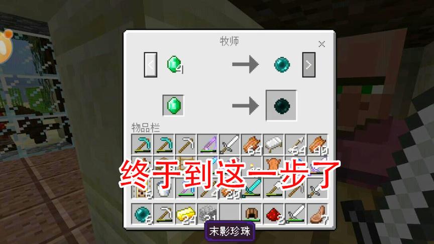 我的世界72：终于可以换末影珍珠了，前面我亏的血本无归