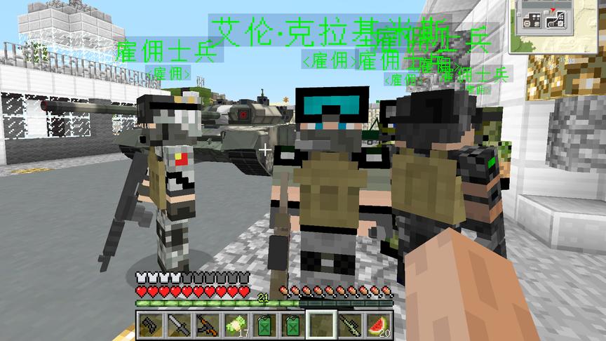 我的世界：收买雇佣兵、开坦克攻打敌方基地