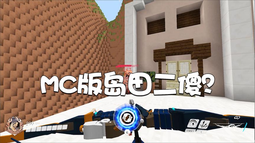 我的世界特别篇31：用猎空穿梭MC世界？还能选岛田兄弟爬墙？！