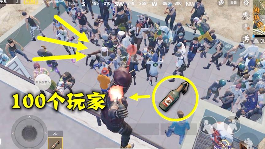 刺激战场：100人挤在屋里，一个燃烧瓶过后，地上堆满99个盒子