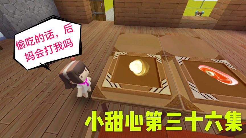 迷你世界电影：饥饿的小甜心，偷偷吃饭，却被后妈女儿看到要告状
