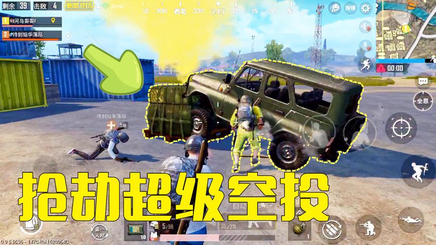 刺激战场：和队友去抢劫超级空投，路过小镇又发现一个，有人埋伏
