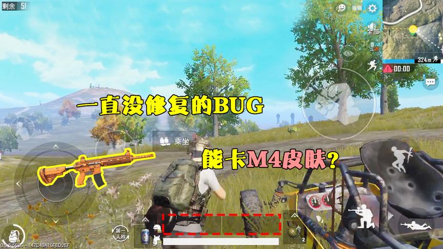 刺激战场：一直没修复的bug，能卡M4狂怒皮肤？测试结果有发现