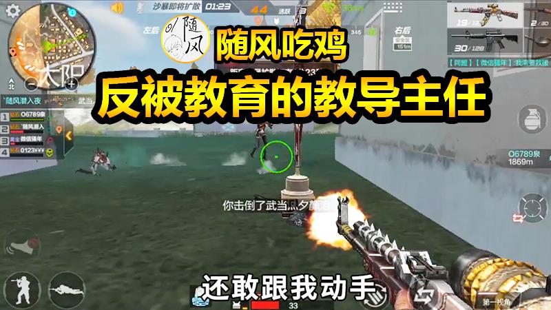随风生存特训33：现在的学生这么厉害？居然敢打教导主任风！