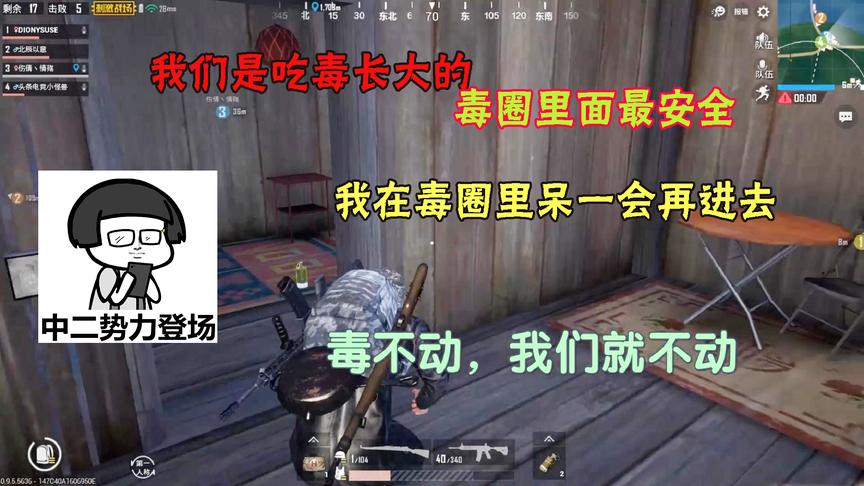刺激战场：匹配到两个上分飞快的队友，队友：毒不动我不动