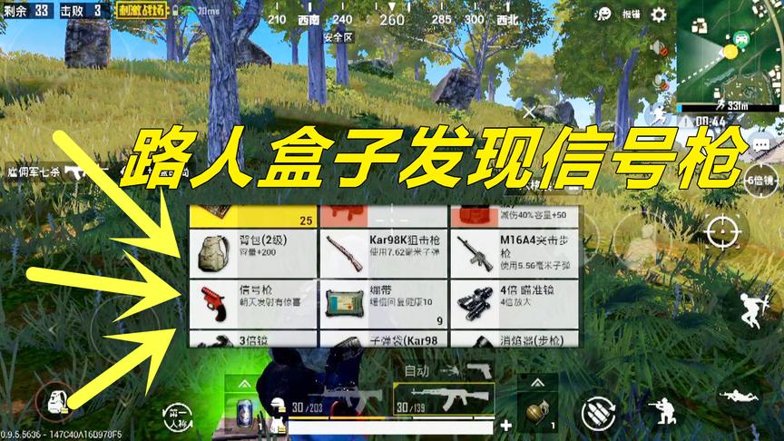 刺激战场：路人的背包里发现信号枪，召唤出的空投竟然没有好东西