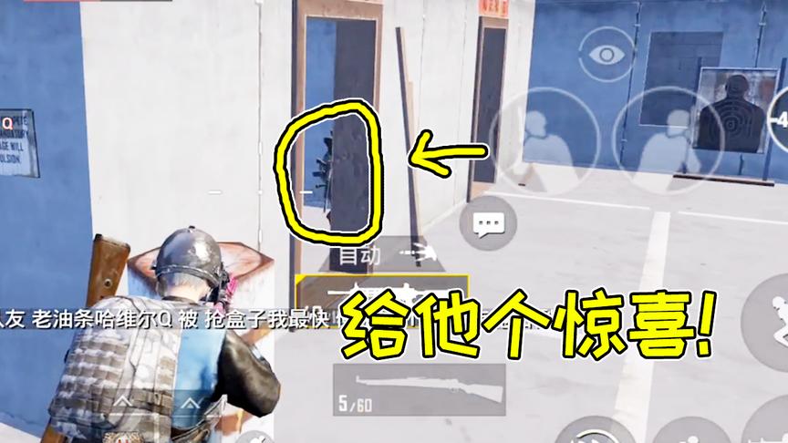 刺激战场：胖成这样还要阴人？屁股都漏出来了！哈哈哈……