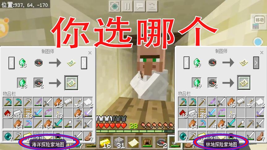 我的世界73：和制图师交易这两个地图你选哪个，我选对了吗？
