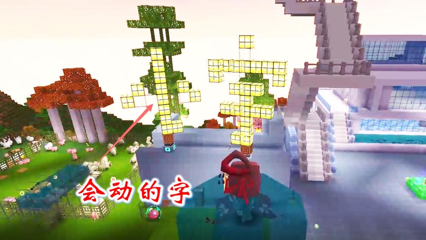 迷你世界联机219：猪小妹用转轴方块，把屋顶的两个大字转了起来