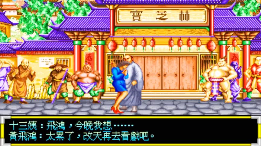 街机游戏《星宿格斗》，小时候没看懂剧情