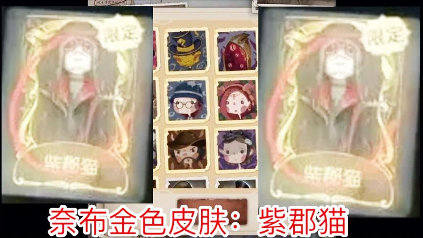 第五人格：佣兵奈布金色皮肤“紫郡猫”曝光，真是一只可爱的奈布