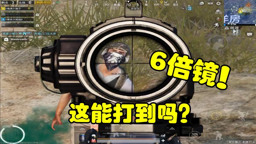 刺激战场：玩上千场，第一次用六倍镜贴脸扫射，这能打到吗？