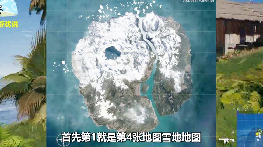 绝地求生：雪地地图全貌曝光，全新黑夜模式！C4炸药征服模式亮了