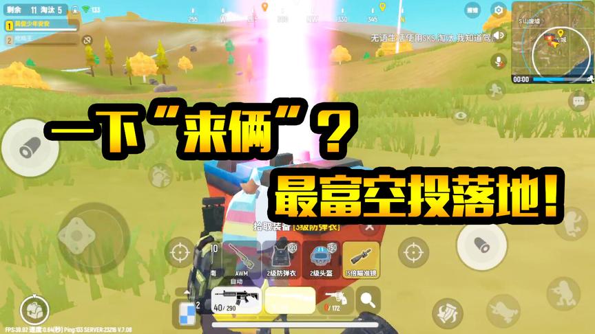 香肠派对：空投“大酬宾”？一下扔俩空投！“最富”空投落地了！