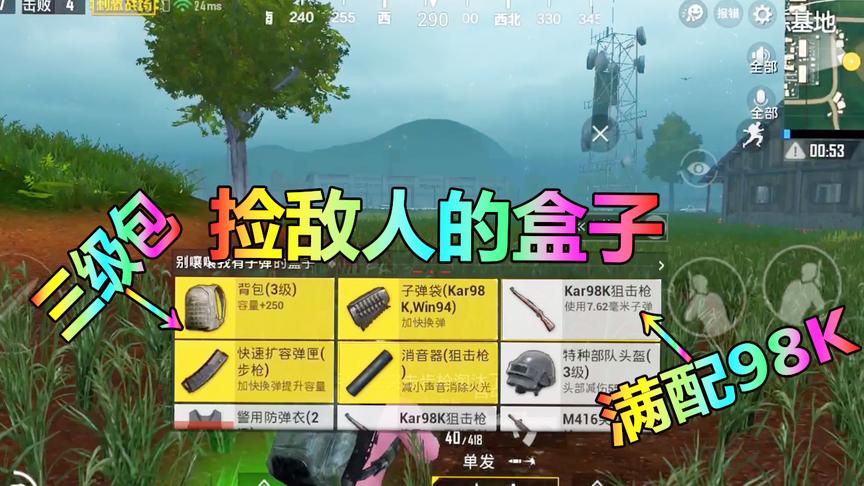 大山解说：敌人的盒子有多富？三级包三级头外加一个满配98k