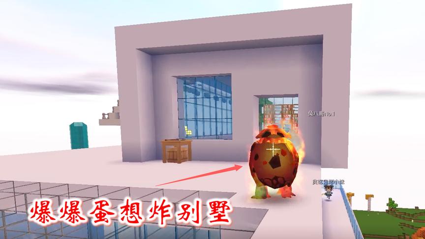 迷你世界联机222：爆爆蛋在我的别墅里，吓得兔八哥跳窗逃走