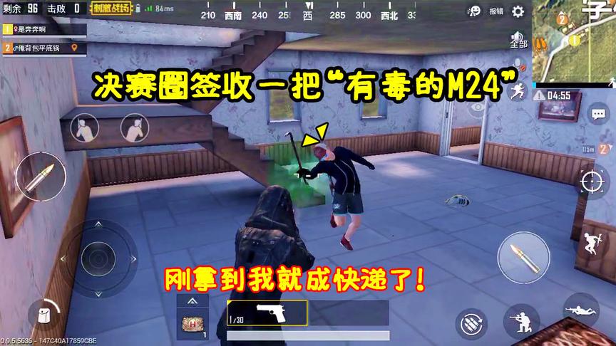 刺激战场：决赛圈签收一把“有毒的M24”，刚拿到我就变快递了！