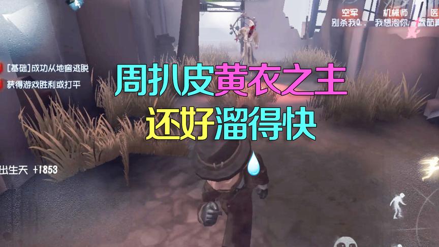 第五人格：黄衣之主竟成周扒皮？魔术师被骗打工幸好最后成功逃脱