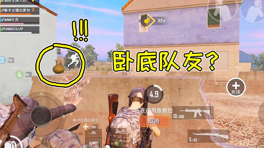 刺激战场：该死的队友！这一颗雷差点要了我老命！心态爆炸……