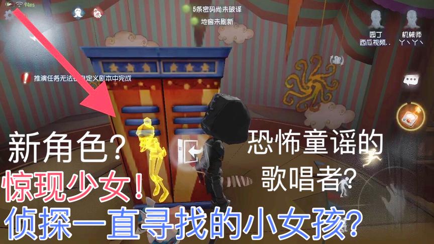 第五人格：游乐园惊现少女彩蛋！是新求生者？还是侦探寻找的人？