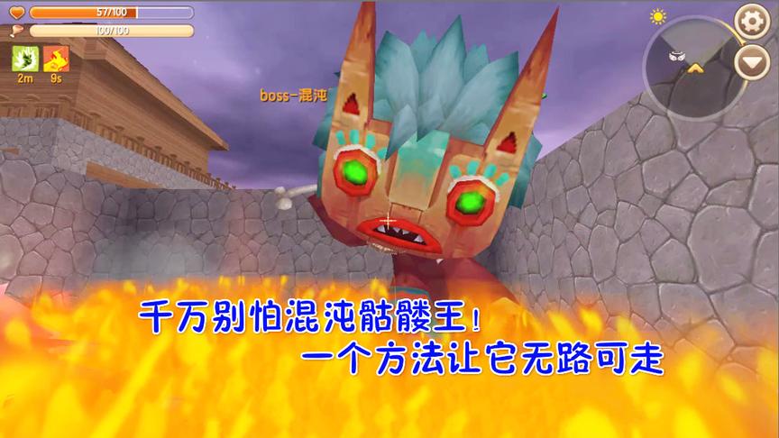 迷你世界一个方块7：千万别怕混沌骷髅王！一个方法让它无路可走