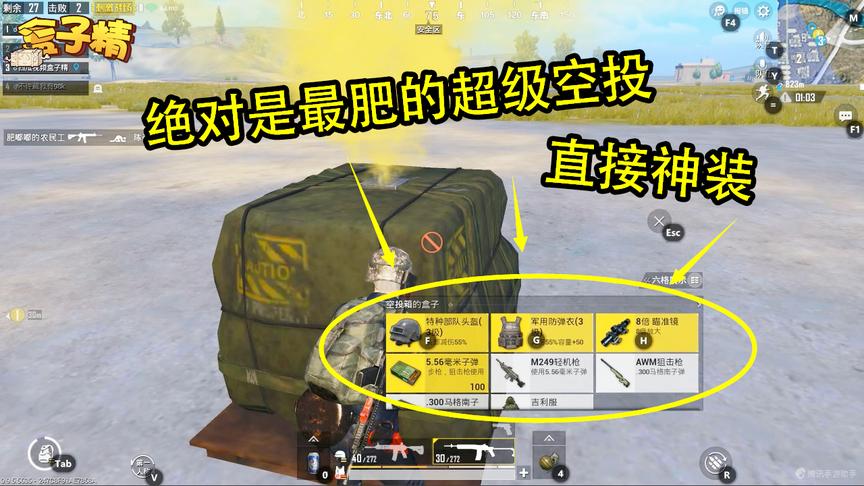 刺激战场：这绝对是最肥的空投，三级套+AWM+吉利服，吃鸡全靠它了