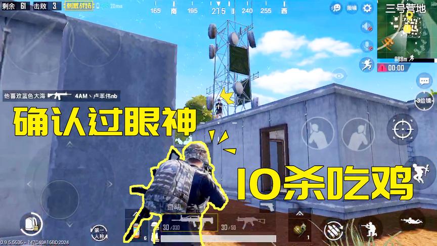 刺激战场：三号营地轻松4杀，跑毒跑到天命圈，两个伏地魔的决斗