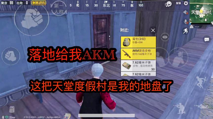 刺激战场：落地就给我AKM，这把天堂度假村我是村长！