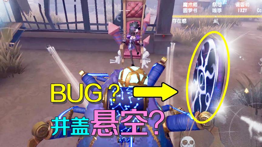 第五人格：祭司的井盖可以悬空放置？看似牛逼最后却坑了她自己