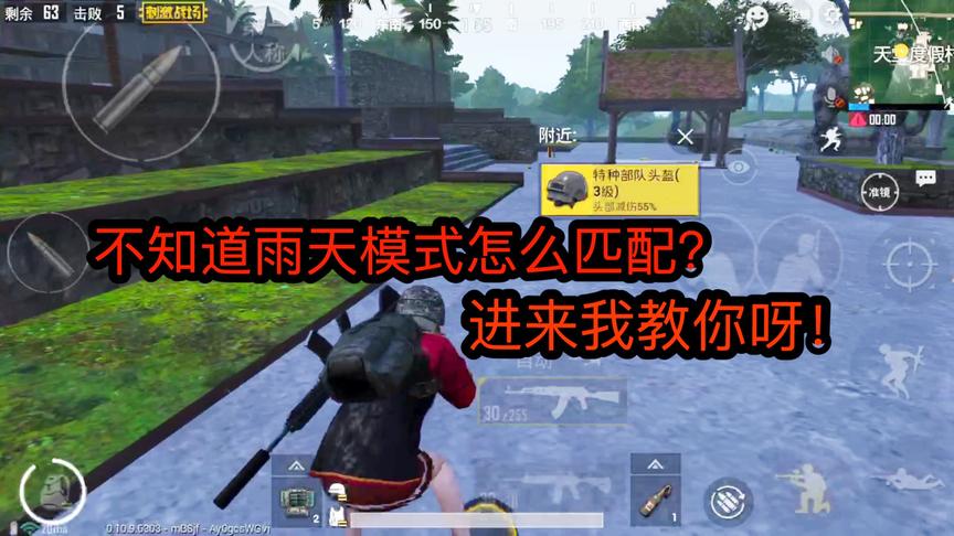 刺激战场：萨诺地图新增雨天模式，你知道雨天模式怎么匹配吗？