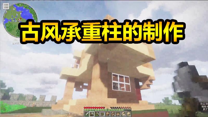 我的世界03：做出最结实的地基，10级地震都不会塌！