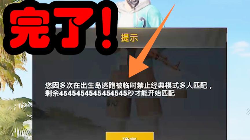 刺激战场：光子推出最严规定，突然退游戏会被封号！东穆实测数据