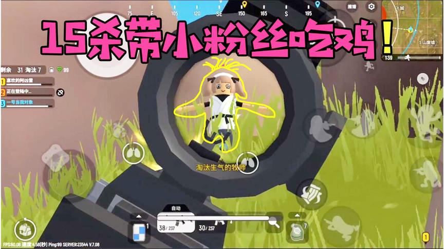 香肠派对十七：小粉丝说从来没吃过鸡！15杀成功带他吃鸡！