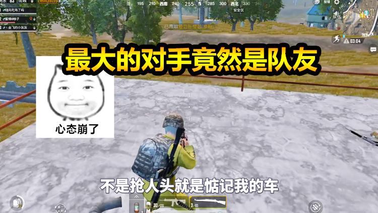 随风刺激战场42：这是什么队友？抢我人头还卸我车胎？